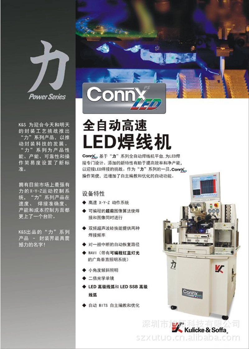 全自动焊线机：你的生产效率提升利器